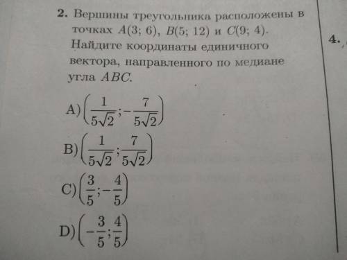 Найдите координаты единичного вектора, направленного по медиане угла АВС