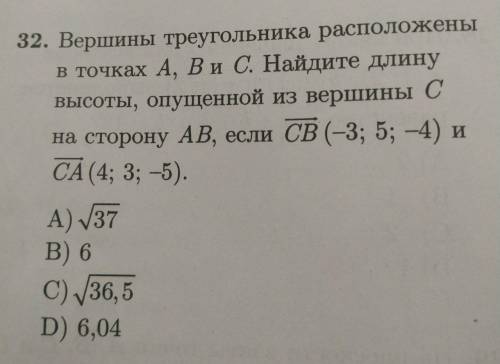 Вершины треугольника расположены в точках А, В и С. Найдите длину высоты, опущенной из вершины С на