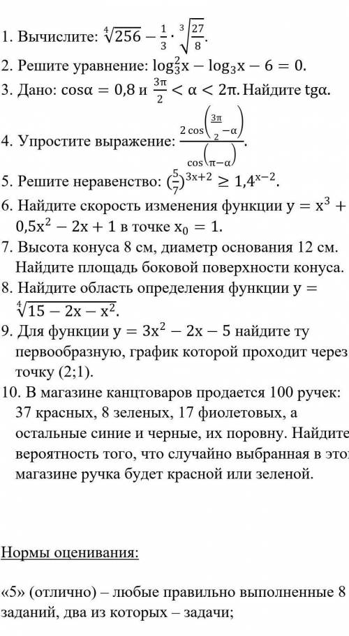 с 3, 6 и 9 заданием. Остальное все сделано, это не могу​