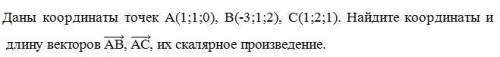 Даны координаты точек A(1;1;0),B(-3:1;2) C(1;2;1)