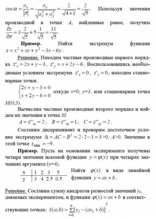 Даны: функция z=f(x,y), точка A и вектор a . Требуется найти: 1) grad z в точке A ; 2) производную