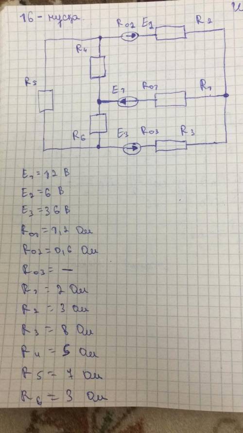 E1=12B,E2=6B,E3=36B,R1=2 Ом,R2=3 Ом,5=8 Ом,R4=5 Ом,R5=7 Oм,R6=3 Oм, R01=1,2 Oм,R02=0,6 Ом, НАЙТИ R0