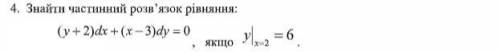 Знайти частинний розв’язок рівняння:По можливостi Зробiть розв'язання в зошитi