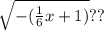 \sqrt{ - ( \frac{1}{6} x + 1)} } } }{?} }{?} }