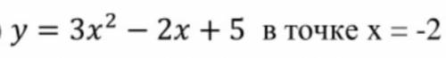 Y=3x^2-2x+5 в точке x=-2 указать значение функции