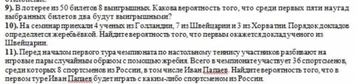 Решите задачи по теории вероятности с подробным решением