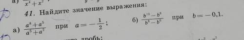 ОЧЕНЬ НАЙДИТЕ ЗНАЧЕНИЕ ВЫРАЖЕНИЯ НОМЕР41.​