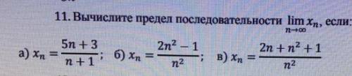 Вычислите предел последовательности