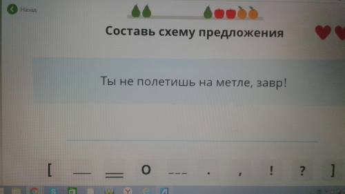 Ты не полетишь на метле ,завр!Состовь схему предложения