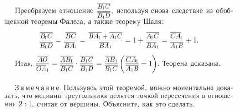 В справочнике по планиметрии В. Ф. Бутузова представлена теорема о пропорциональных отрезках в треу