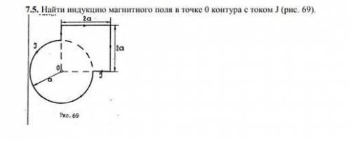 Найти индукцию магнитного поля в точке о контура с током i. (с развёрнутым решением)