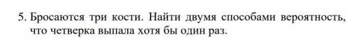 решить задачу на теорию веротности Умоляю. ​