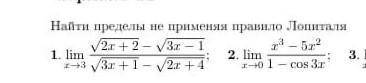 Найти пределы не применяя правило Лопиталя​