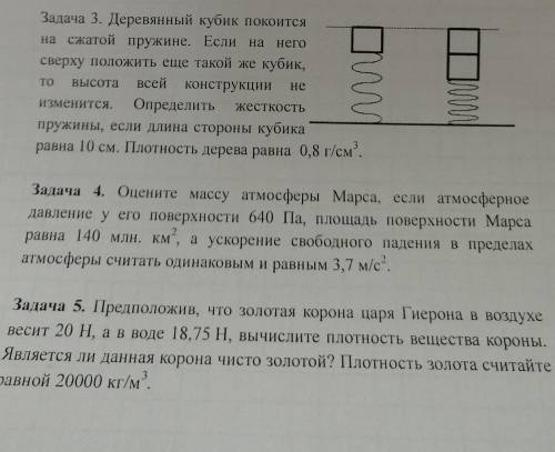 Решите с офрмлением 3,4,5 у вас 20 мин ​