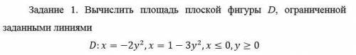 Двойной интеграл Нужно его составить