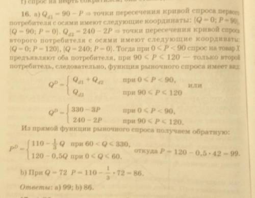 Постройте кривую рыночного спроса на товар X если известно что товар приобретается всего двумя потр