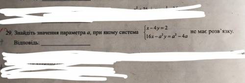 Знайдіть значення параметра а, при якому система x-4y=2. 16x-a^2y=a^2-4a на відрізку [0; 6]. не має