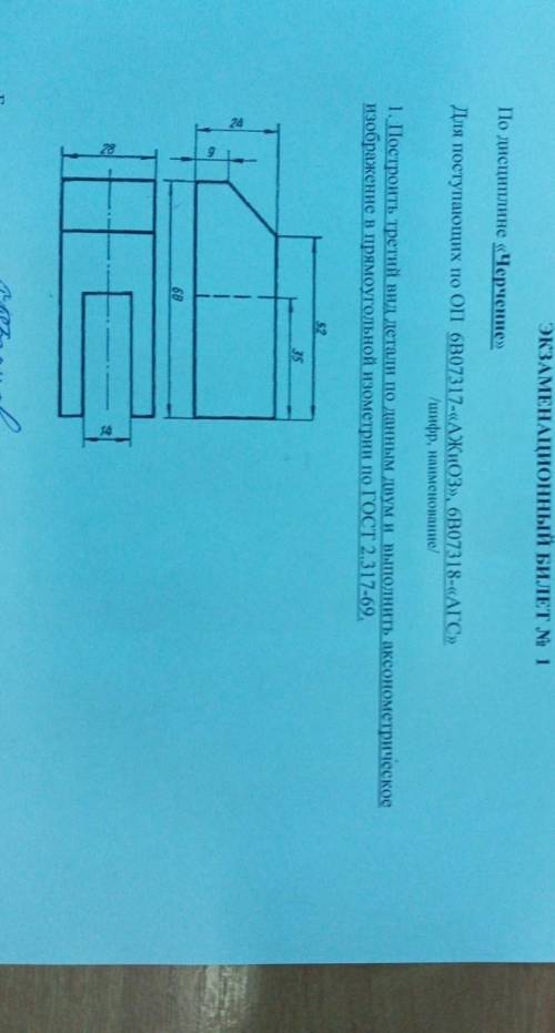 построить третий вид детали по данным двум и выполнить аксонометрическое изображение в прямоугольно