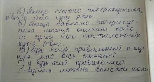 Укажіть не правильне твердження ​