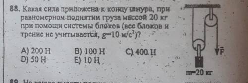 Какая сила приложена к концу шнура при равномерном поднятии груза массой 20 кг при системы б