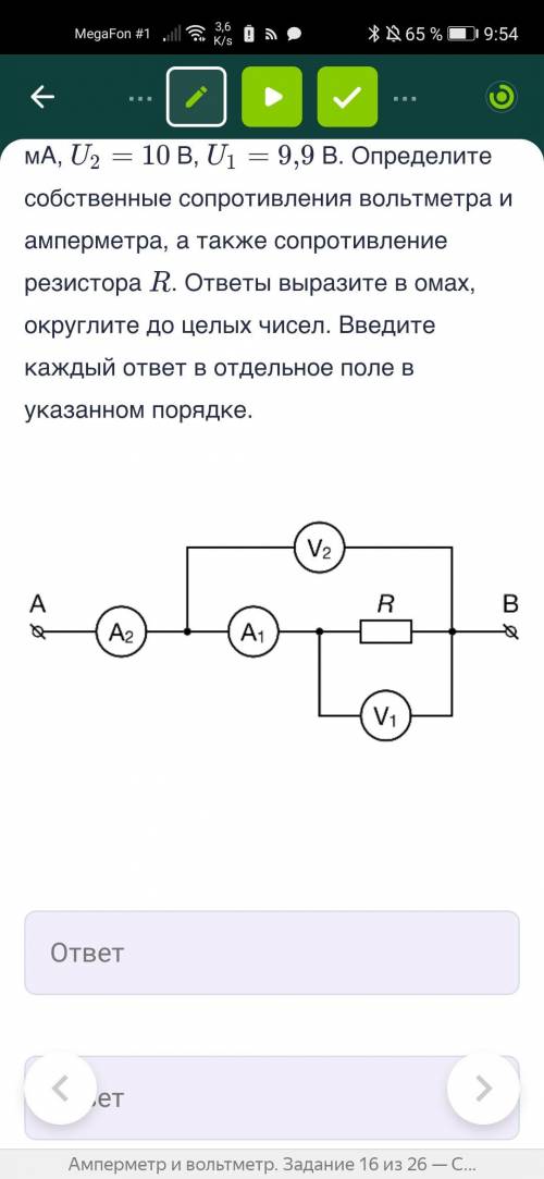 Из двух одинаковых амперметров и двух одинаковых вольтметров собрана цепь, изображённая на рисунке.