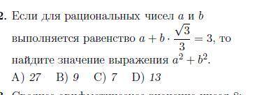 Если рациональных чисел a и b выполняется равенство