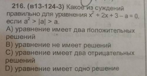 Какое из утверждений верно относительно параметра а