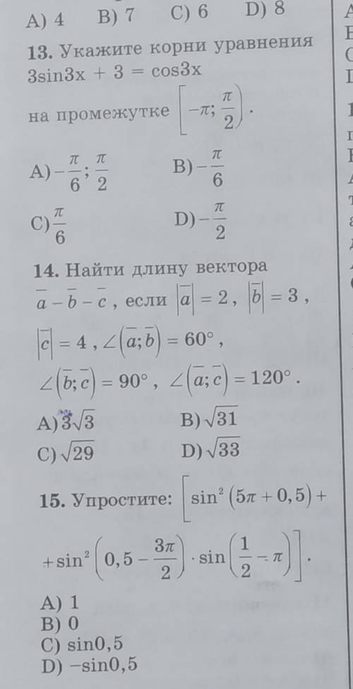 Кто знает как решить №13 и 15​