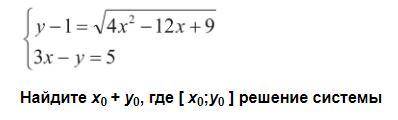 20) Найдите x0 + y0, где [ x0;y0 ] решение системы