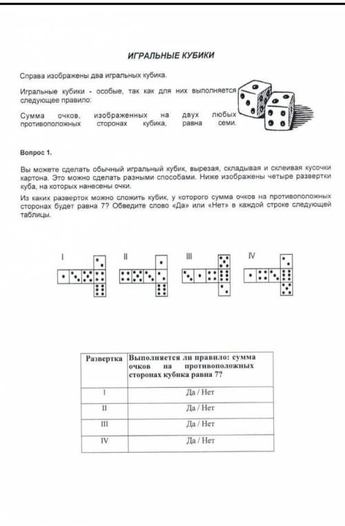 Тема: Игральные кубики. Всё во вложении!​