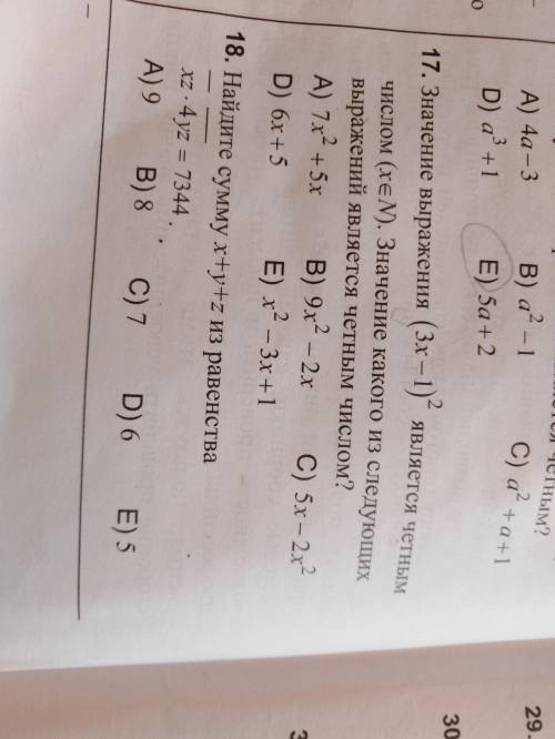 18 задание найдите сумму x+y+z Обязательно с объяснением