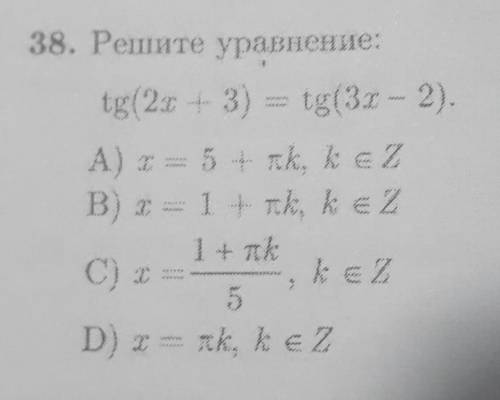 Т38) Решите уравнение tg(2x+3)= tg(3x-2) Буду благодарна, если распишете поподробнее, ибо хочу по