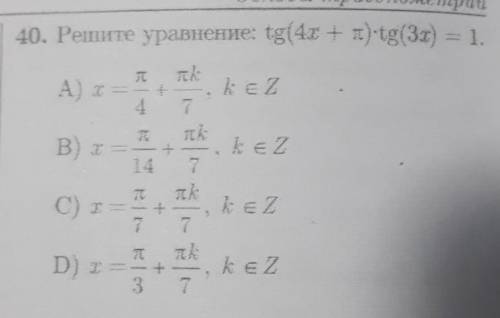 Т40) Решите уравнение: tg(4x+π)*tg(3x) = 1Заранее