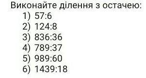 Ділення з остачей1)57:62)124:83)836:364)789:375)989:606)1439:18​