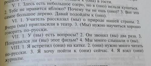 Местоимения в скобках поставьте в нужном падеже​