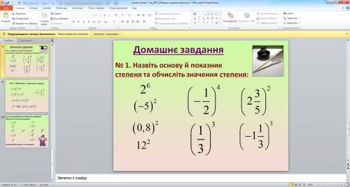 Назовите основу и показатель степени и вычислите значение степени перевод