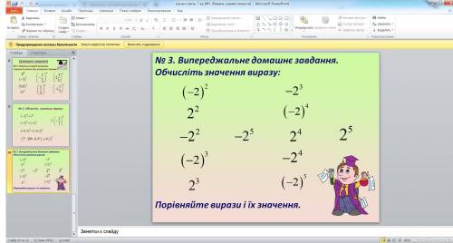 Опережающее домашнее задание. Вычислите значение выражения: Сравните выражения и их значения пом