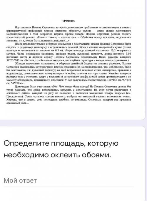 Определите площадь, которую необходимо оклеить обоями надо