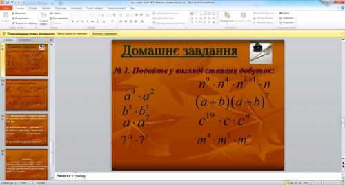 Представьте в виде степени произведение то превод