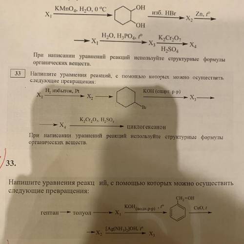 Напишите уравнение реакций,с которых можно осуществить следующие превращения