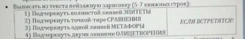 Выписать Пейзажную Зарисовку Маленький принц (5-7 книжных строк) Найти Эпитеты, Сравнения, Мета