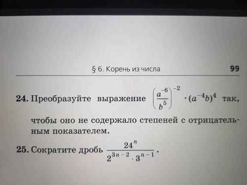 Нужно преобразовать выражение и сократить дробь. Заранее