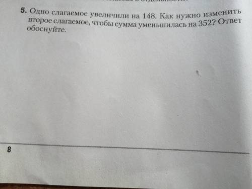 Одно слагаемое увеличили на 148. Как нужно изменить второе слагаемое, чтобы сумма уменьшилась на 35