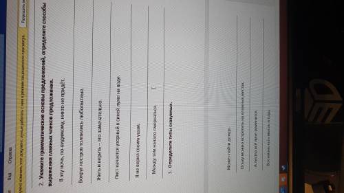 1 Укажите грамматические основы предложений, определите выражения главных членов предложени