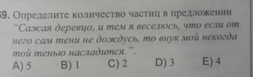 Можете сказать какие здесь частицы употреблены?​