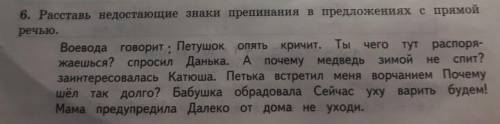 Расставь недостающие знаки препинания в предложениях с прямой речью ​