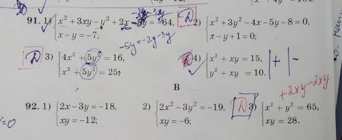 очень решите ЛИНЕЙНЫЕ СИСТЕМЫ! 91. 3) и 2). номер 92. 3)​. АЛГЕБРа