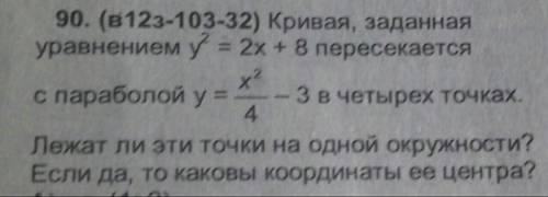 Решить задание из прикрепленного файла. Уравнение окружности, квадратичная функция.