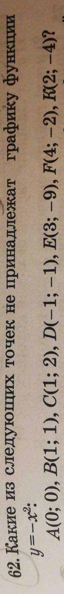 Какие из следующих точек принадлежат графику функции у=3х^2​