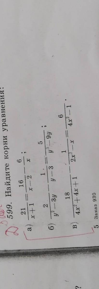 ОЧЕНЬ РЕШИТЕ УРАВНЕНИЕ ПО ПРАВИЛАМ.3 УРАВНЕНИЙ. ВСЕ УРАВНЕНИЯ.​ 1.Каждый знаменатель разложить на мн